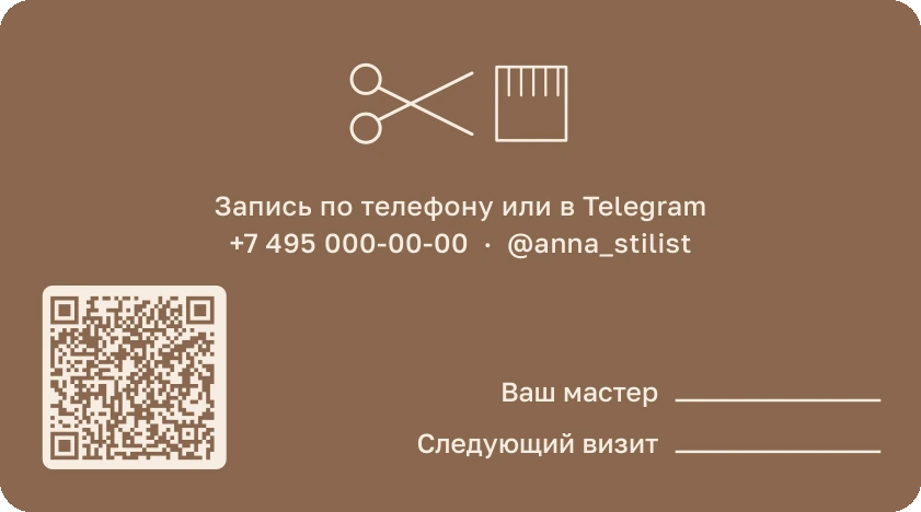 Шаблон визитки «Парикмахер»: оборот