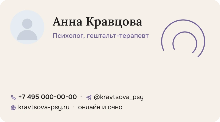 Шаблон визитки «Психолог»: лицо
