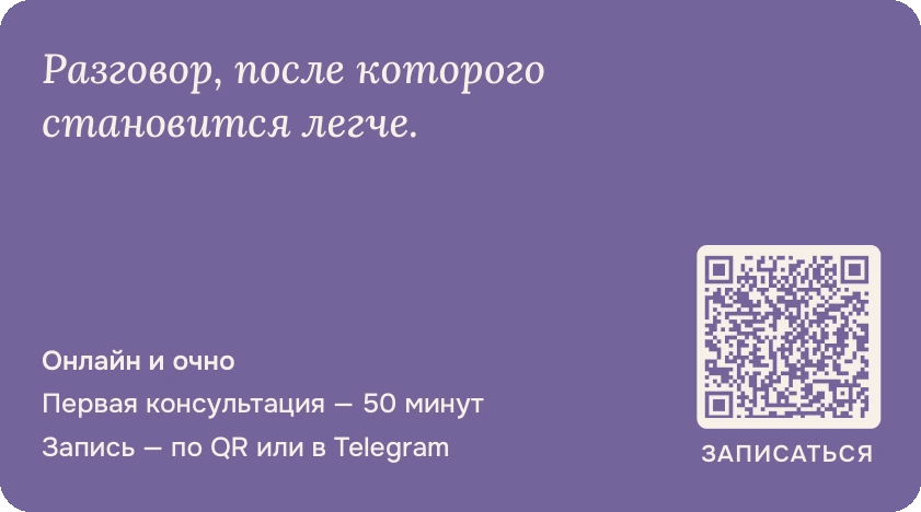 Шаблон визитки «Психолог»: оборот