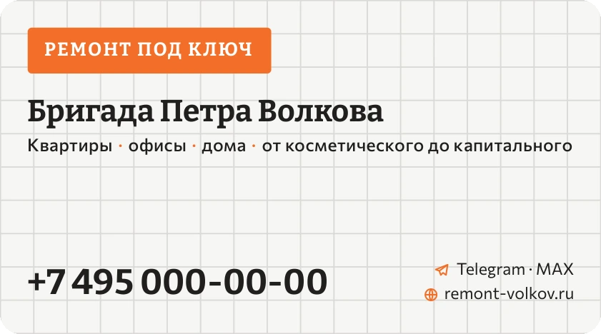 Шаблон визитки «Ремонт квартир»: лицо
