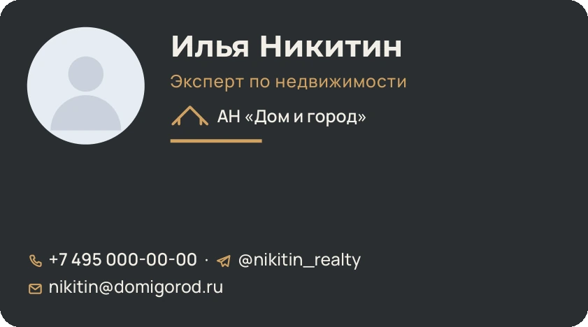 Шаблон визитки «Риелтор»: лицо