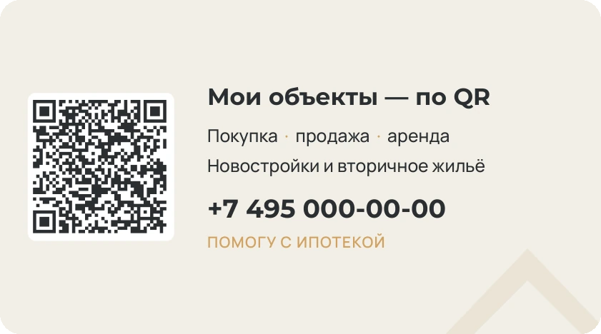 Шаблон визитки «Риелтор»: оборот