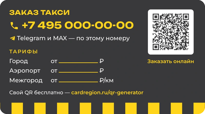Шаблон визитки «Такси»: оборот