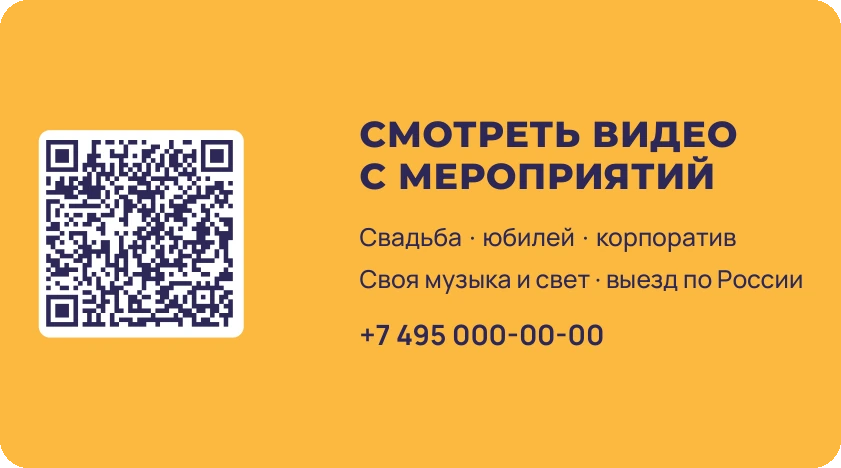 Шаблон визитки «Ведущий / праздники»: оборот