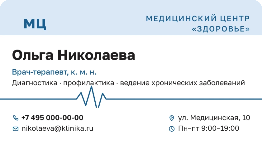 Шаблон визитки «Врач / клиника»: лицо