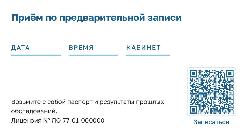 Шаблон визитки «Врач / клиника»: оборот