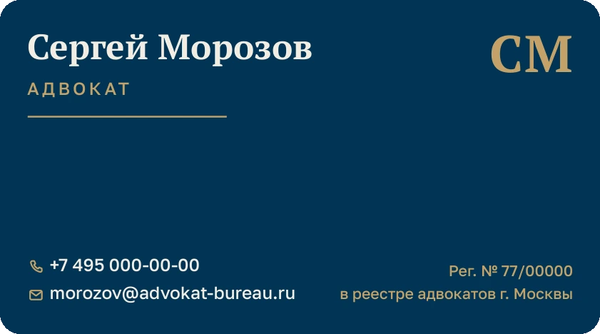 Шаблон визитки: Юрист / адвокат