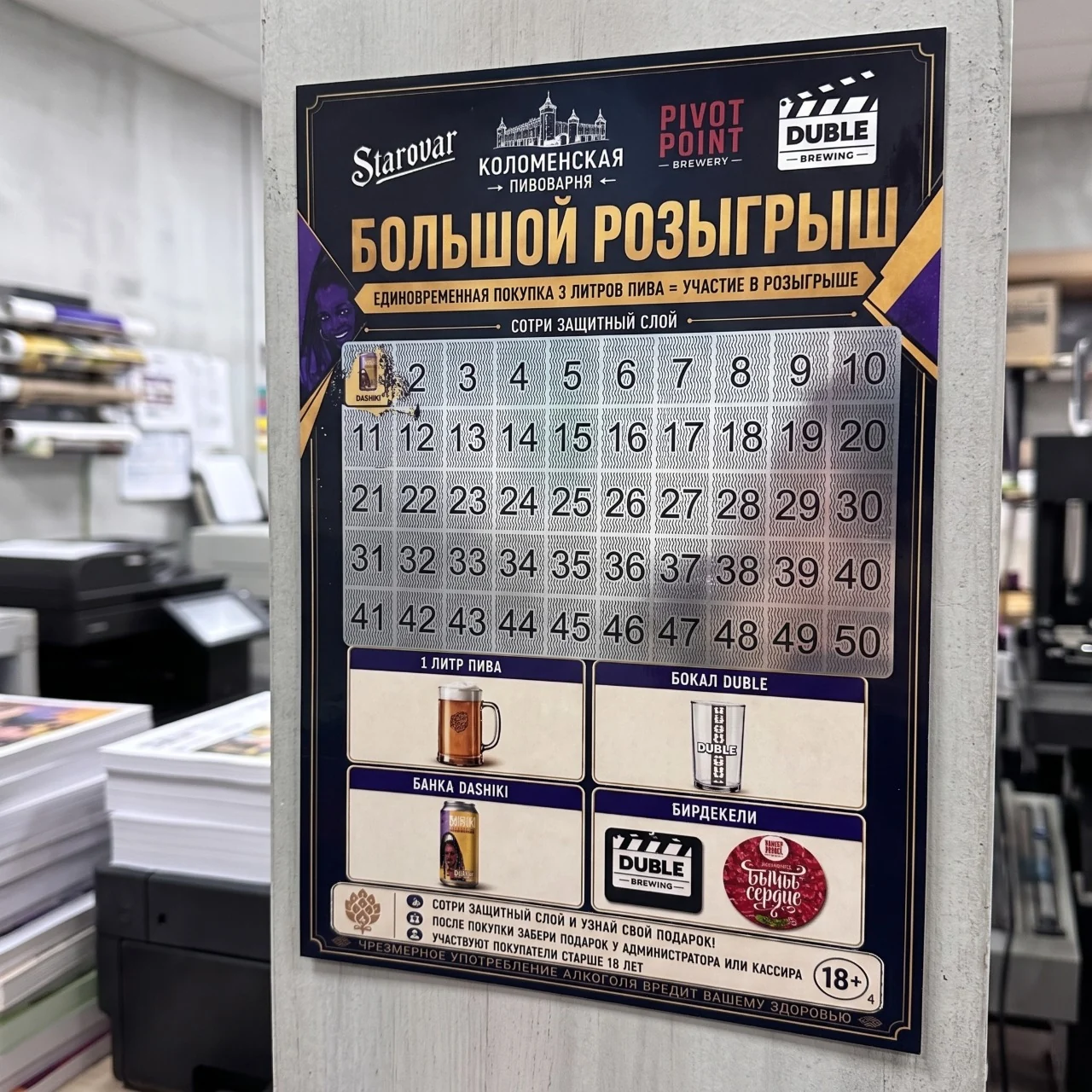 Скретч-плакат А4 на стене: 50 ячеек под защитным слоем, призы и правила розыгрыша